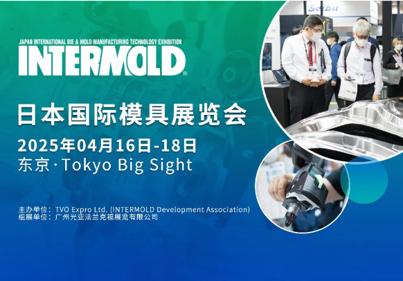 精密模具制造新風(fēng)采，共赴日本國(guó)際模具展！